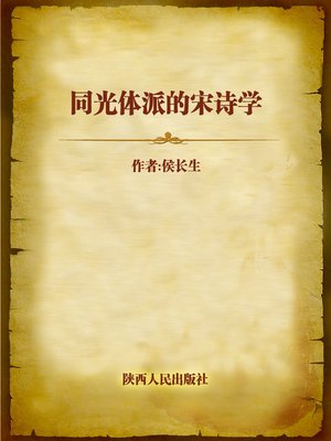 cover image of 同光体派的宋诗学 (Study of Song Poems)